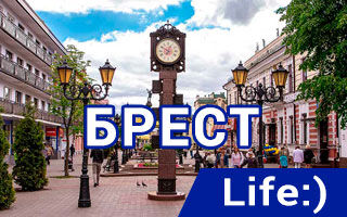 Офисы и салоны связи Life в Бресте