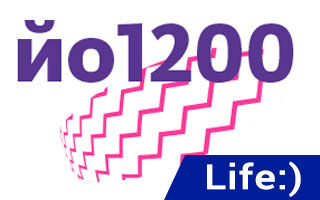 Тариф «Йо1200» от Life:)