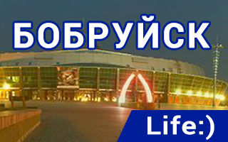 Офисы и салоны связи Life в Бобруйске