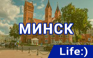 Магазины и салоны связи Life в Минске